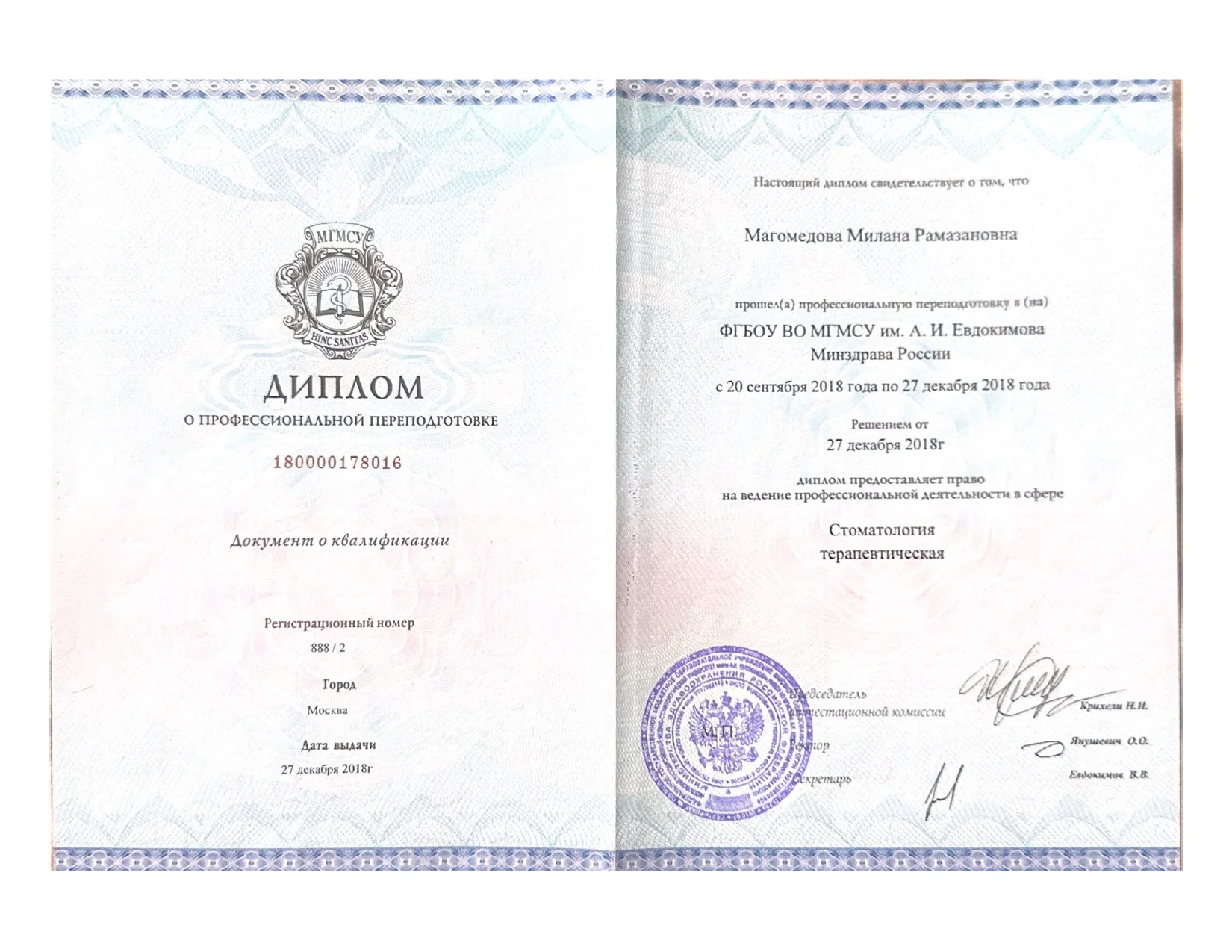 Магомедова Милана Рамазановна